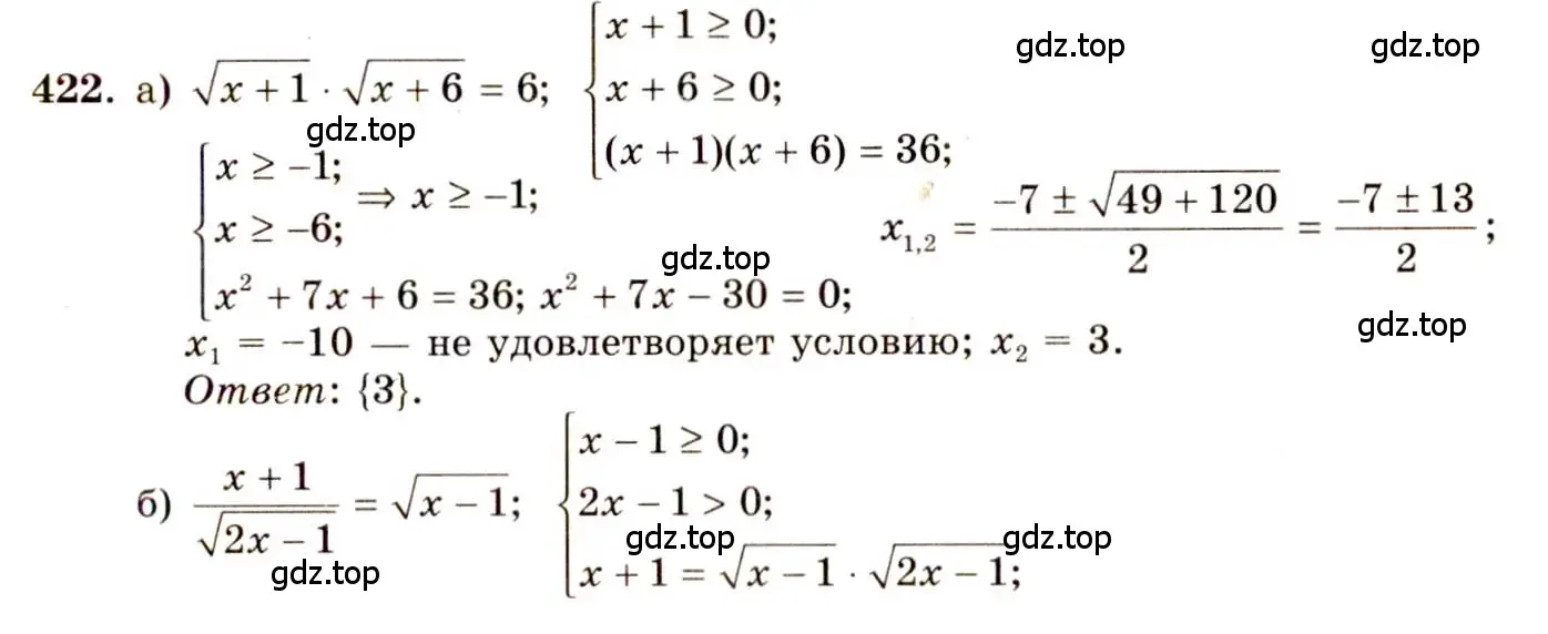 Решение 4. номер 422 (страница 217) гдз по алгебре 10-11 класс Колмогоров, Абрамов, учебник