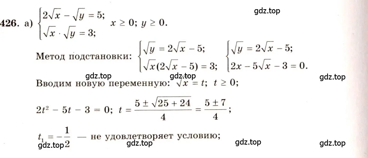 Решение 4. номер 426 (страница 217) гдз по алгебре 10-11 класс Колмогоров, Абрамов, учебник