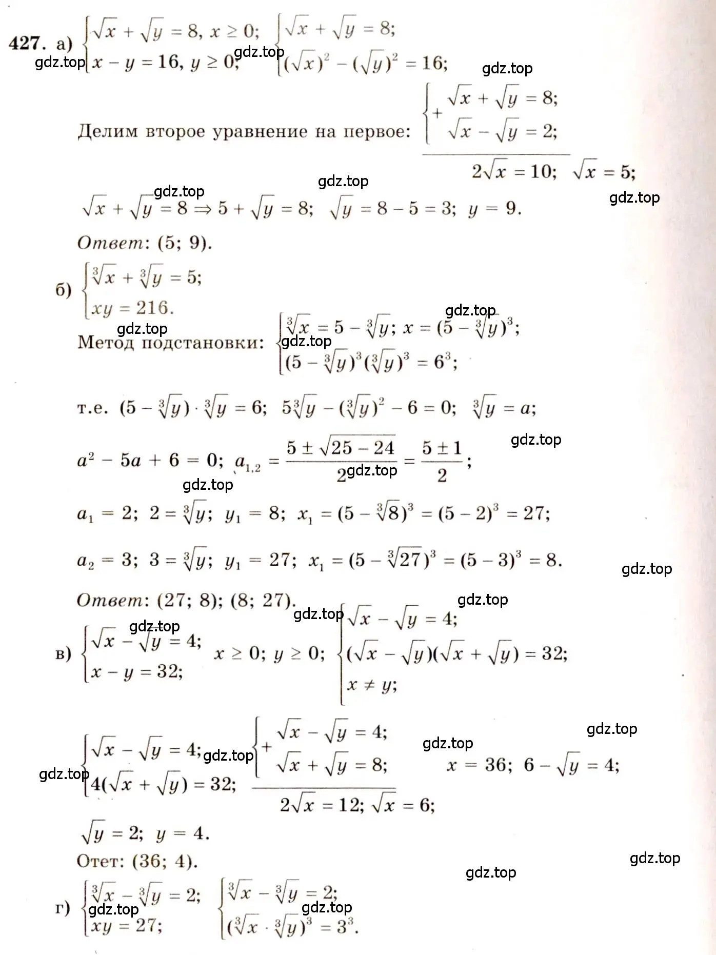 Решение 4. номер 427 (страница 217) гдз по алгебре 10-11 класс Колмогоров, Абрамов, учебник