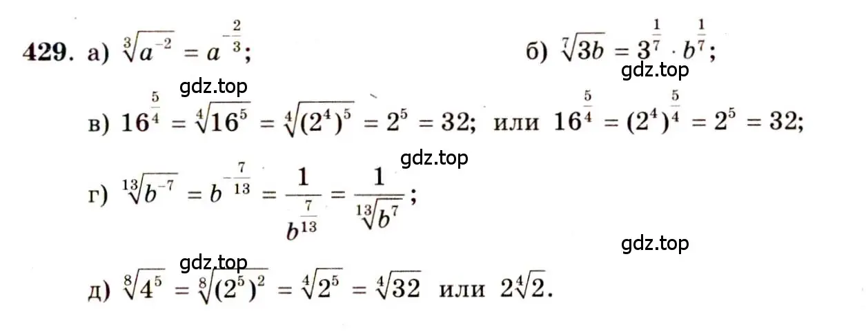 Решение 4. номер 429 (страница 221) гдз по алгебре 10-11 класс Колмогоров, Абрамов, учебник