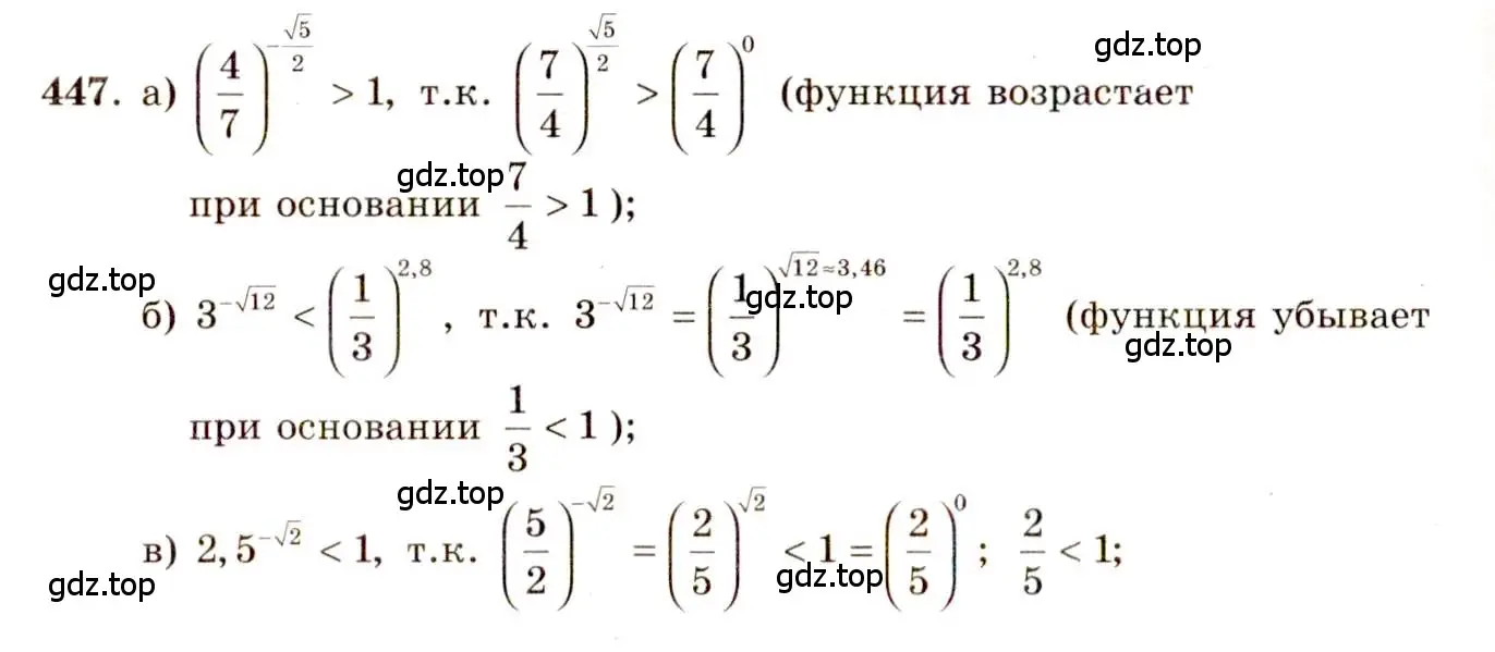 Решение 4. номер 447 (страница 227) гдз по алгебре 10-11 класс Колмогоров, Абрамов, учебник