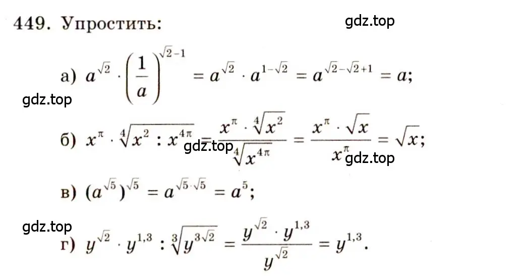 Решение 4. номер 449 (страница 228) гдз по алгебре 10-11 класс Колмогоров, Абрамов, учебник