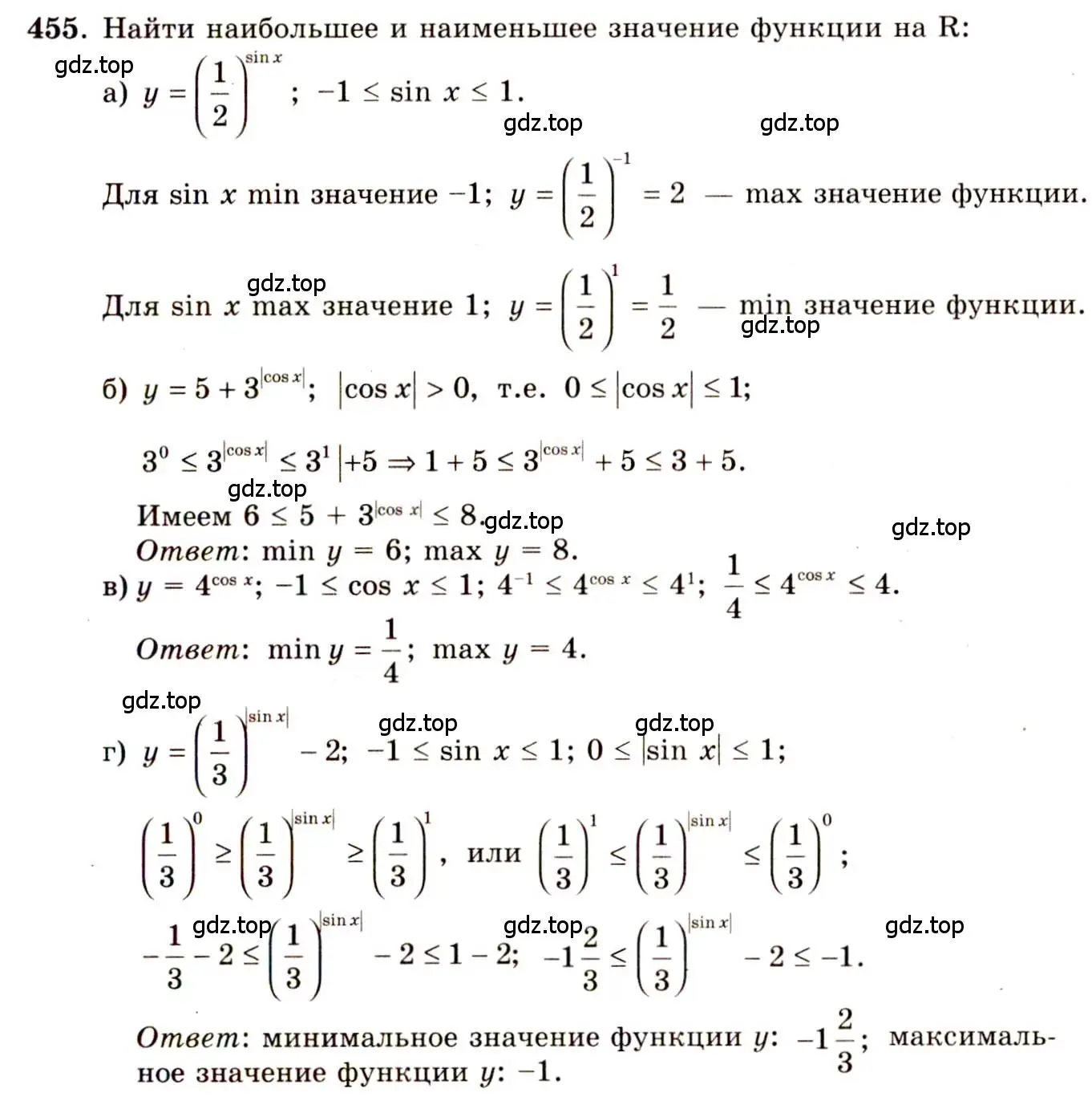 Решение 4. номер 455 (страница 228) гдз по алгебре 10-11 класс Колмогоров, Абрамов, учебник