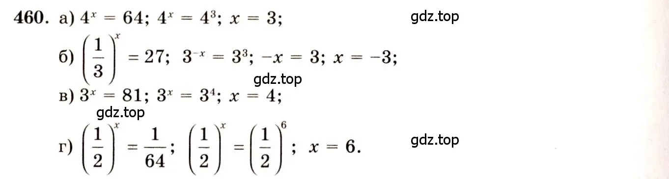 Решение 4. номер 460 (страница 231) гдз по алгебре 10-11 класс Колмогоров, Абрамов, учебник