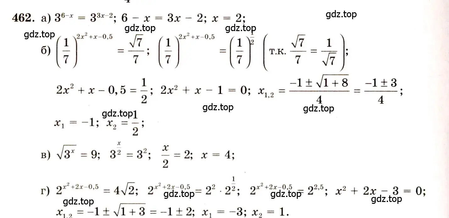 Решение 4. номер 462 (страница 231) гдз по алгебре 10-11 класс Колмогоров, Абрамов, учебник