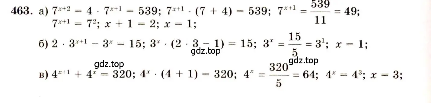 Решение 4. номер 463 (страница 231) гдз по алгебре 10-11 класс Колмогоров, Абрамов, учебник