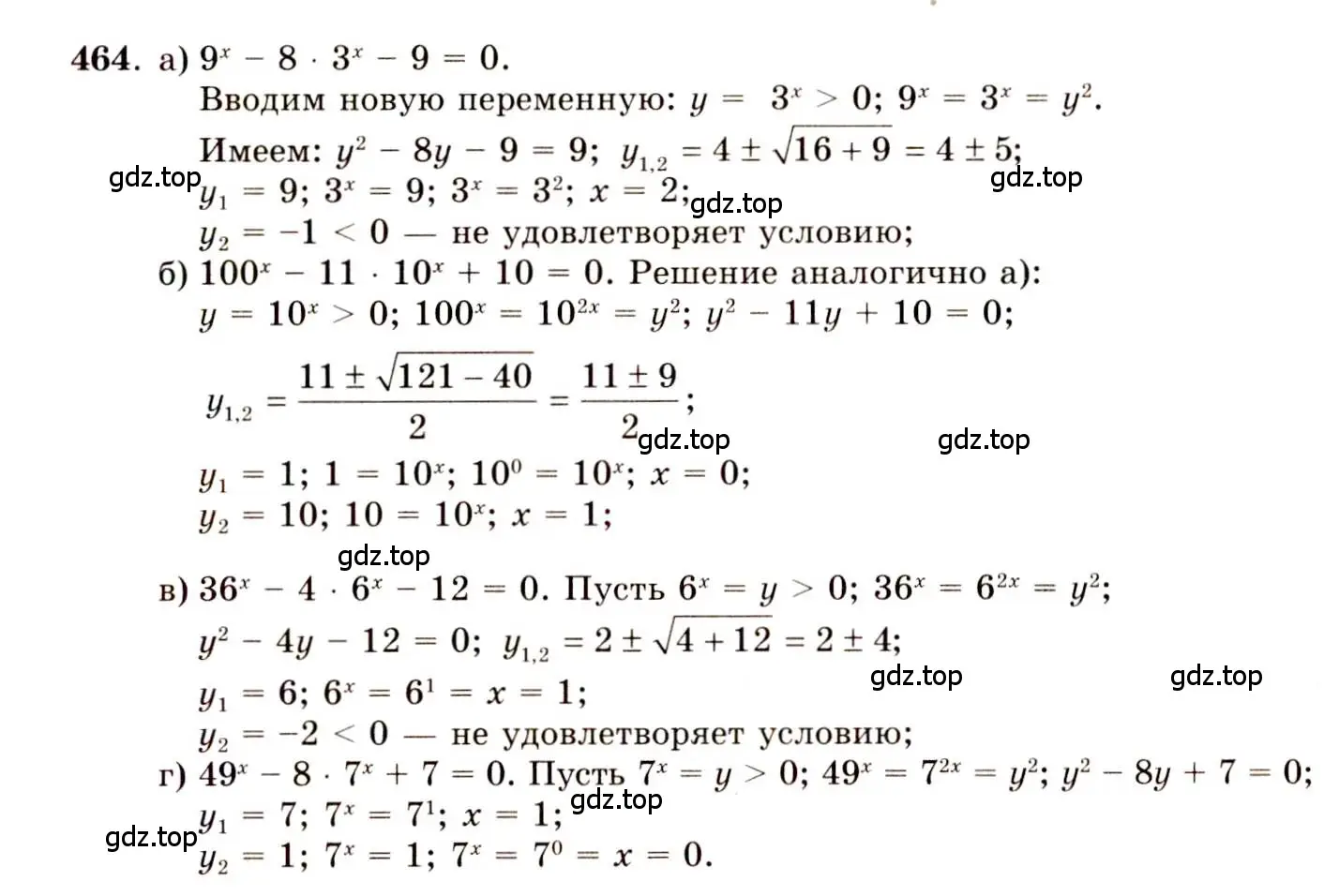 Решение 4. номер 464 (страница 231) гдз по алгебре 10-11 класс Колмогоров, Абрамов, учебник