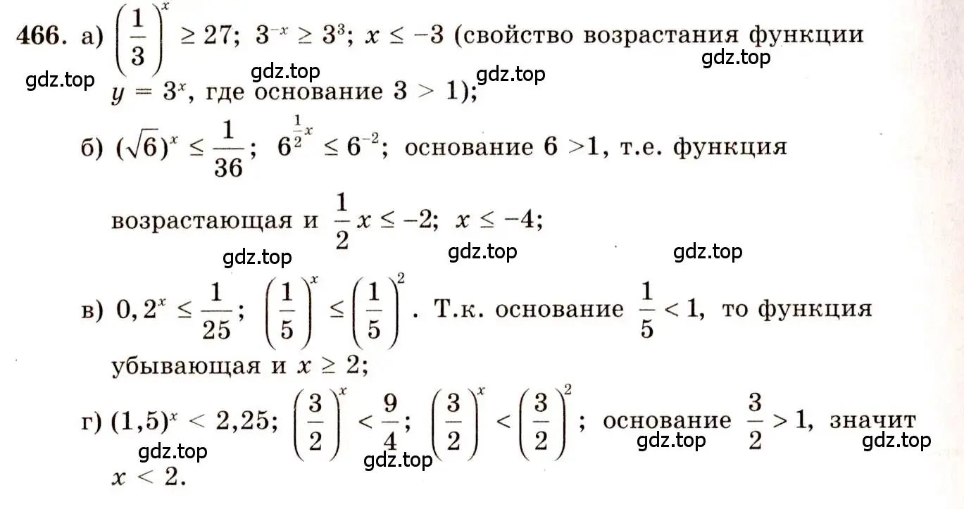 Решение 4. номер 466 (страница 231) гдз по алгебре 10-11 класс Колмогоров, Абрамов, учебник