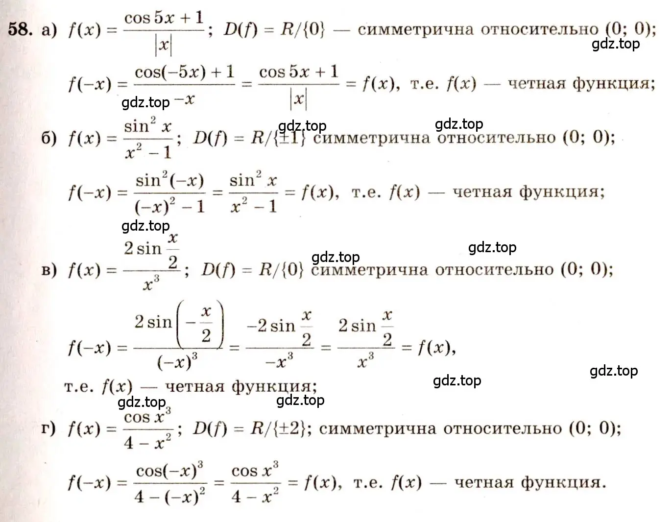 Решение 4. номер 58 (страница 37) гдз по алгебре 10-11 класс Колмогоров, Абрамов, учебник