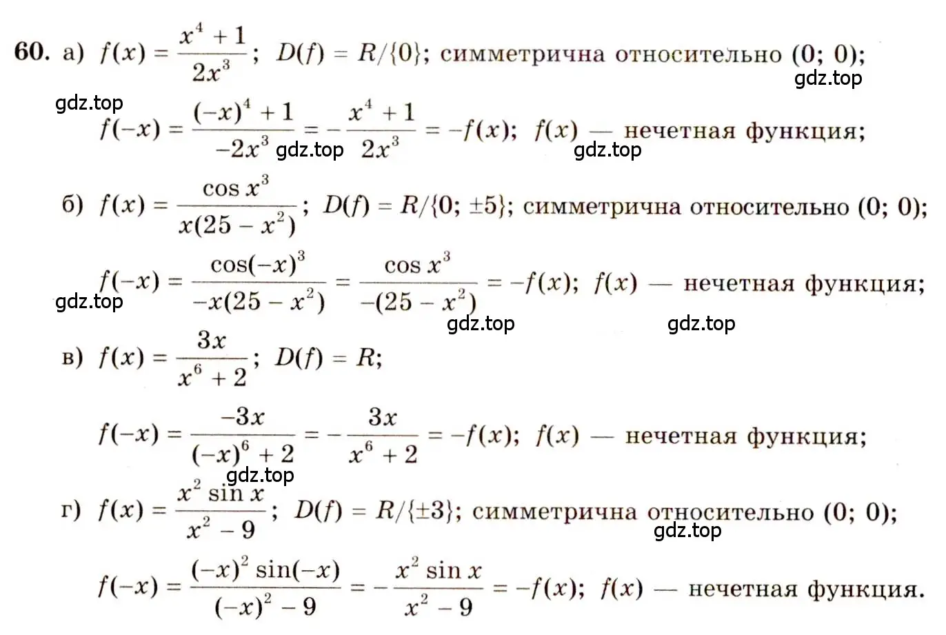 Решение 4. номер 60 (страница 37) гдз по алгебре 10-11 класс Колмогоров, Абрамов, учебник