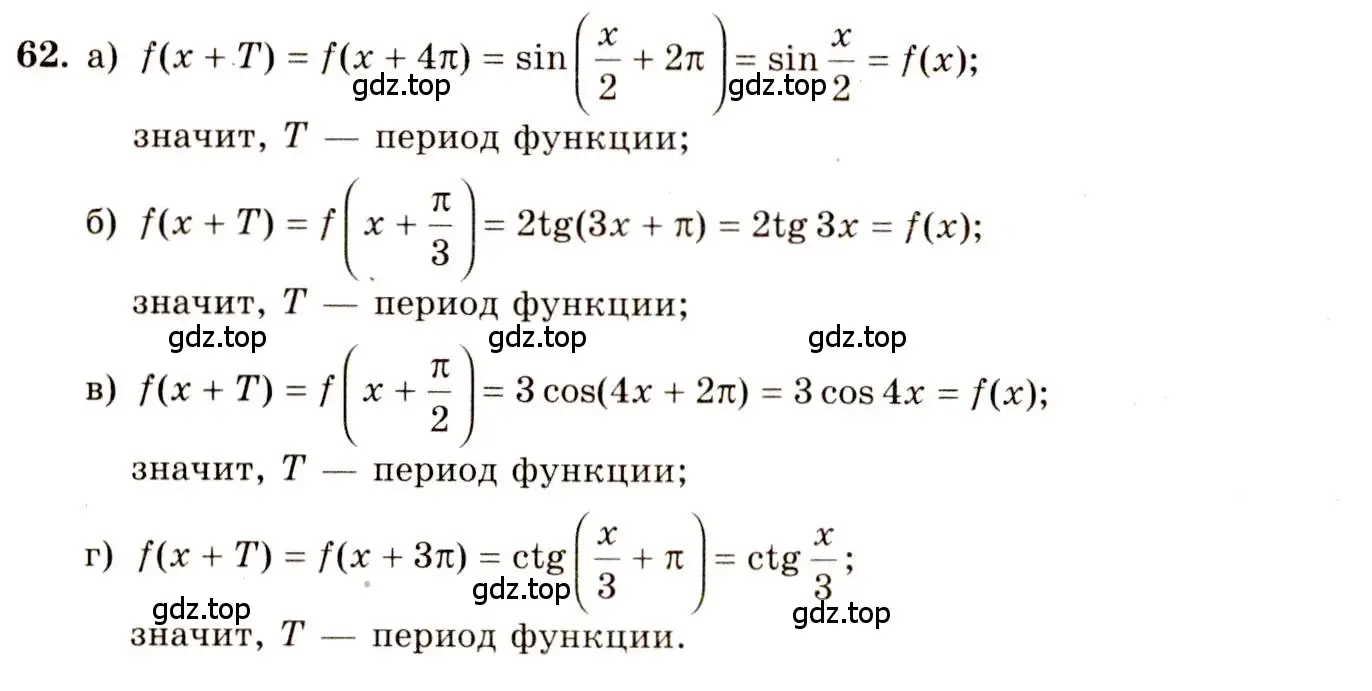 Решение 4. номер 62 (страница 38) гдз по алгебре 10-11 класс Колмогоров, Абрамов, учебник