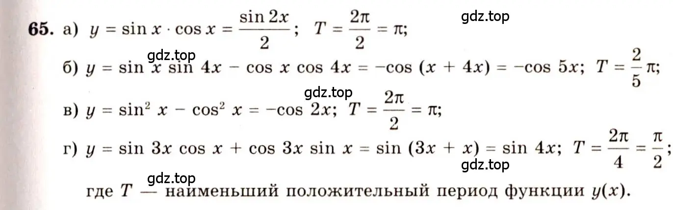 Решение 4. номер 65 (страница 38) гдз по алгебре 10-11 класс Колмогоров, Абрамов, учебник