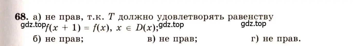 Решение 4. номер 68 (страница 39) гдз по алгебре 10-11 класс Колмогоров, Абрамов, учебник