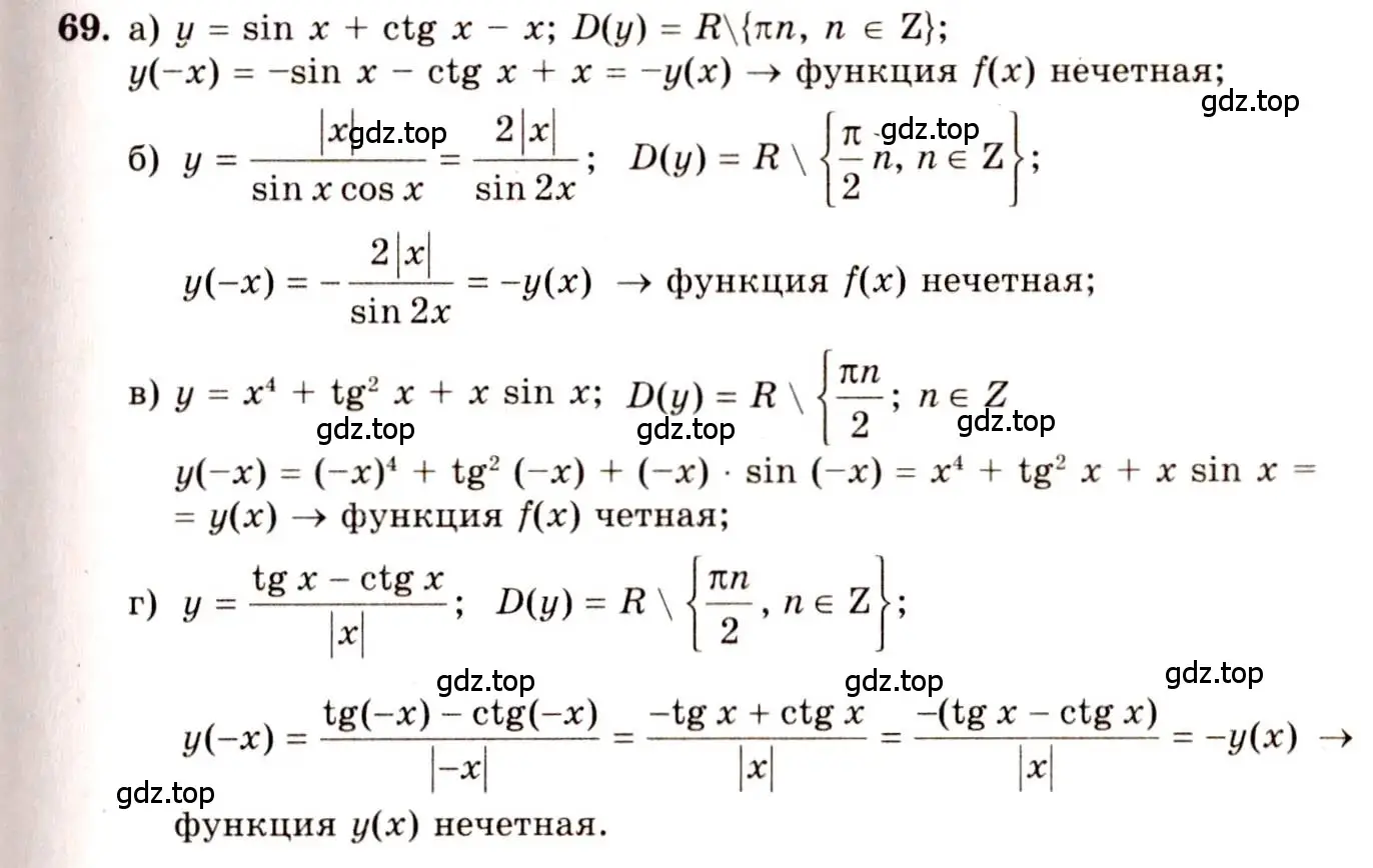 Решение 4. номер 69 (страница 39) гдз по алгебре 10-11 класс Колмогоров, Абрамов, учебник