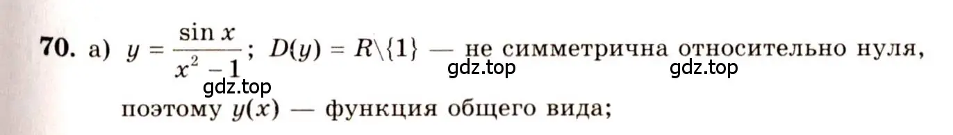 Решение 4. номер 70 (страница 39) гдз по алгебре 10-11 класс Колмогоров, Абрамов, учебник