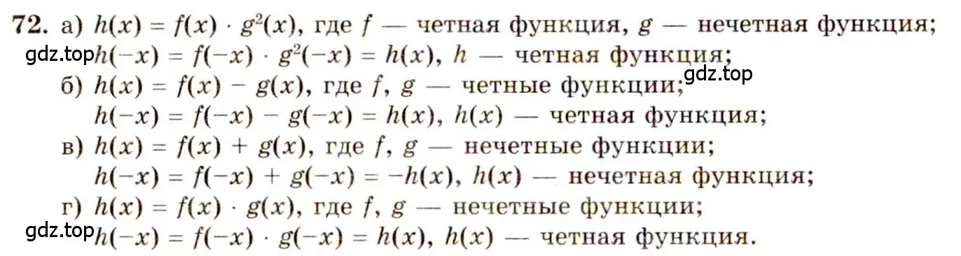 Решение 4. номер 72 (страница 39) гдз по алгебре 10-11 класс Колмогоров, Абрамов, учебник