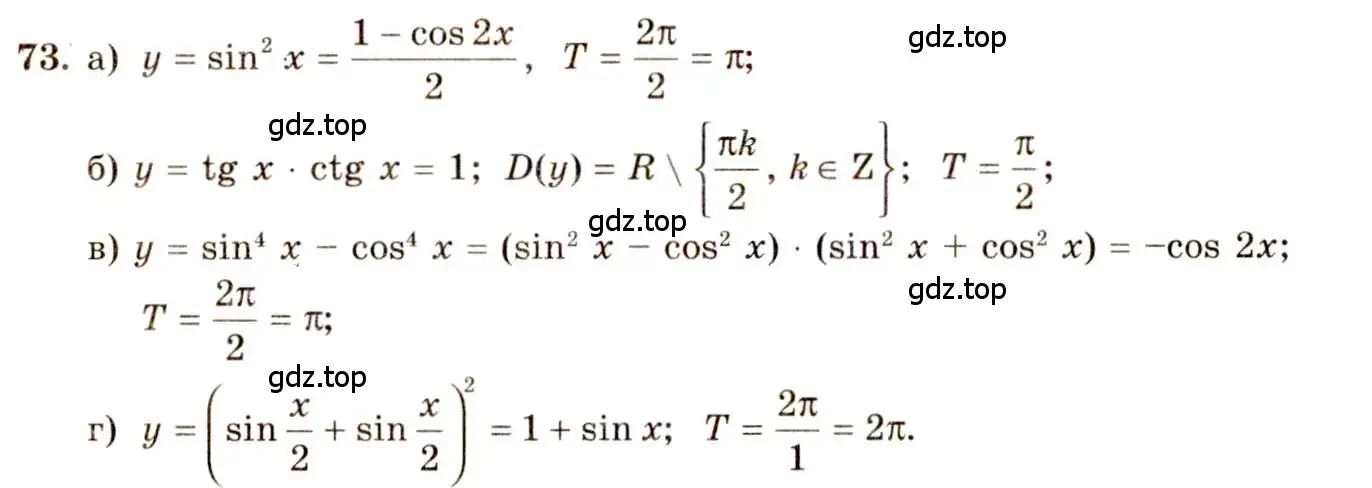 Решение 4. номер 73 (страница 40) гдз по алгебре 10-11 класс Колмогоров, Абрамов, учебник