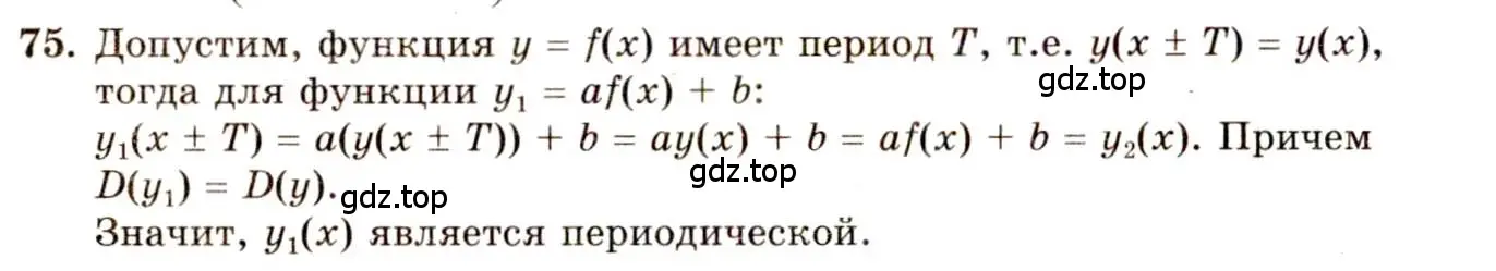 Решение 4. номер 75 (страница 40) гдз по алгебре 10-11 класс Колмогоров, Абрамов, учебник