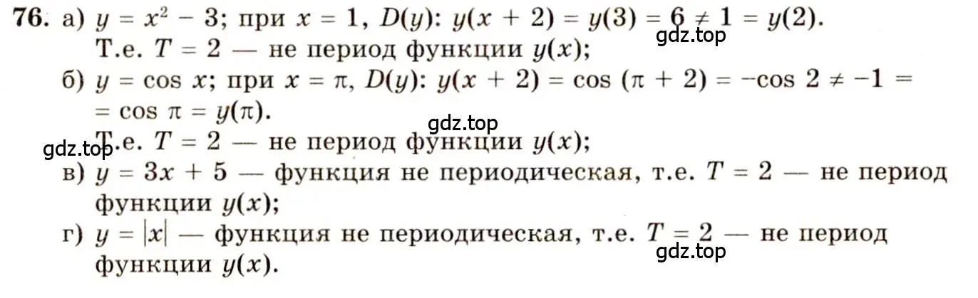 Решение 4. номер 76 (страница 40) гдз по алгебре 10-11 класс Колмогоров, Абрамов, учебник