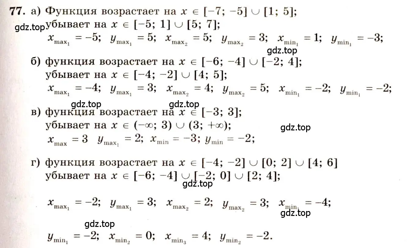 Решение 4. номер 77 (страница 46) гдз по алгебре 10-11 класс Колмогоров, Абрамов, учебник