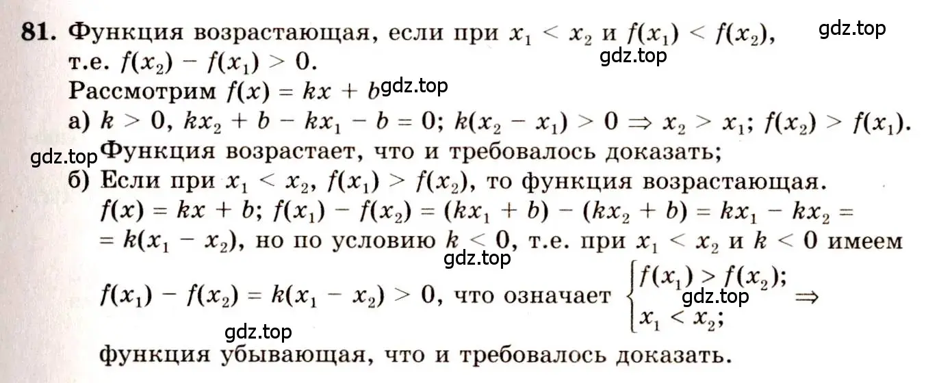 Решение 4. номер 81 (страница 47) гдз по алгебре 10-11 класс Колмогоров, Абрамов, учебник