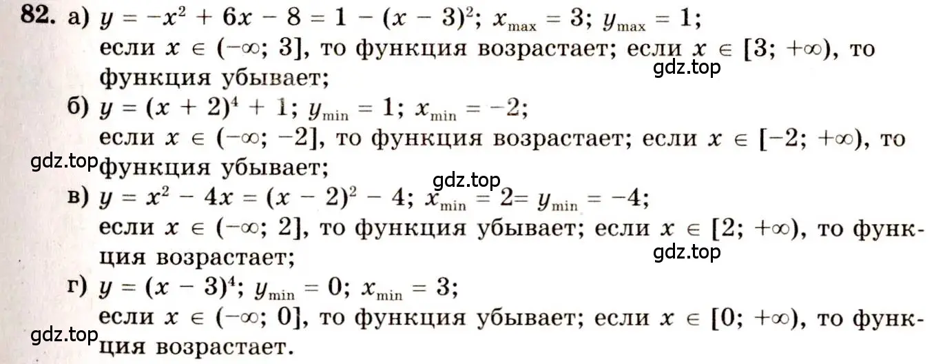 Решение 4. номер 82 (страница 47) гдз по алгебре 10-11 класс Колмогоров, Абрамов, учебник