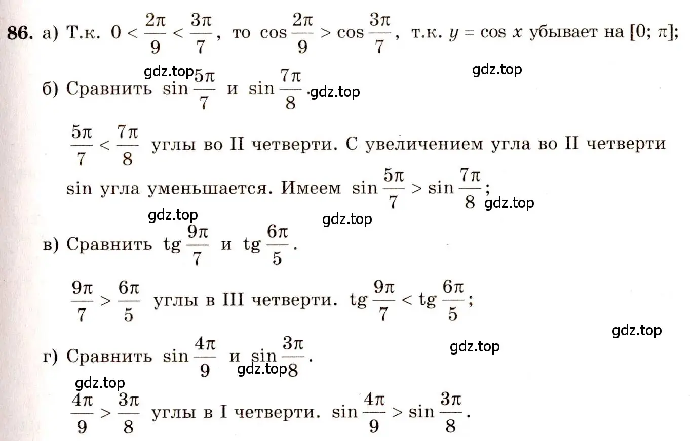 Решение 4. номер 86 (страница 47) гдз по алгебре 10-11 класс Колмогоров, Абрамов, учебник