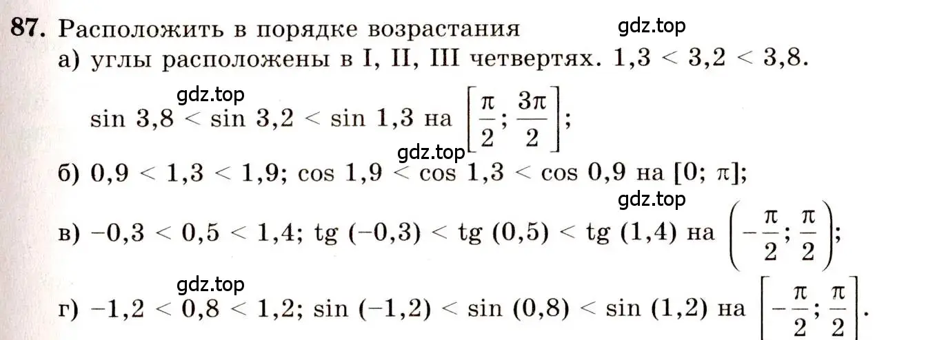 Решение 4. номер 87 (страница 47) гдз по алгебре 10-11 класс Колмогоров, Абрамов, учебник