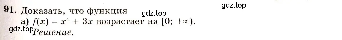 Решение 4. номер 91 (страница 48) гдз по алгебре 10-11 класс Колмогоров, Абрамов, учебник