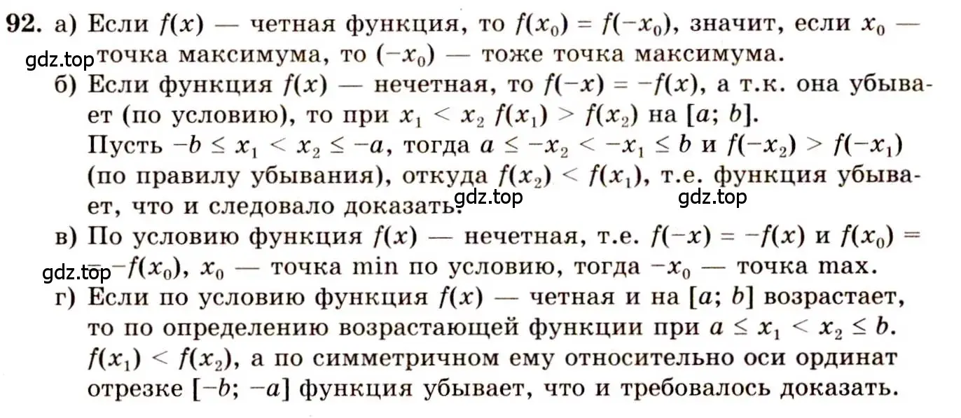 Решение 4. номер 92 (страница 48) гдз по алгебре 10-11 класс Колмогоров, Абрамов, учебник