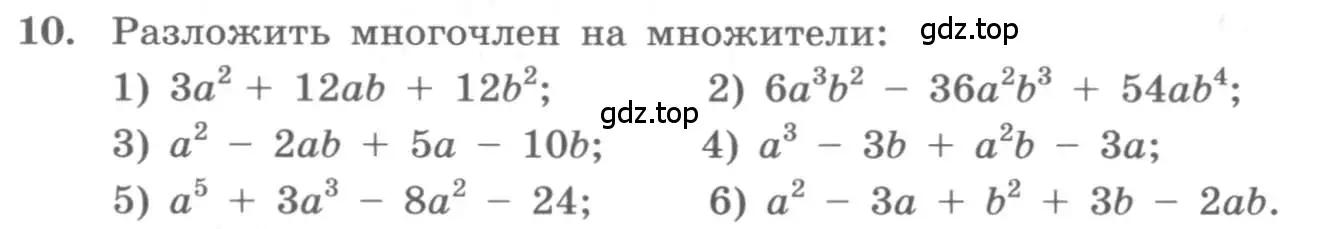 Условие номер 10 (страница 10) гдз по алгебре 10 класс Колягин, Шабунин, учебник