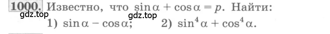 Условие номер 1000 (страница 290) гдз по алгебре 10 класс Колягин, Шабунин, учебник