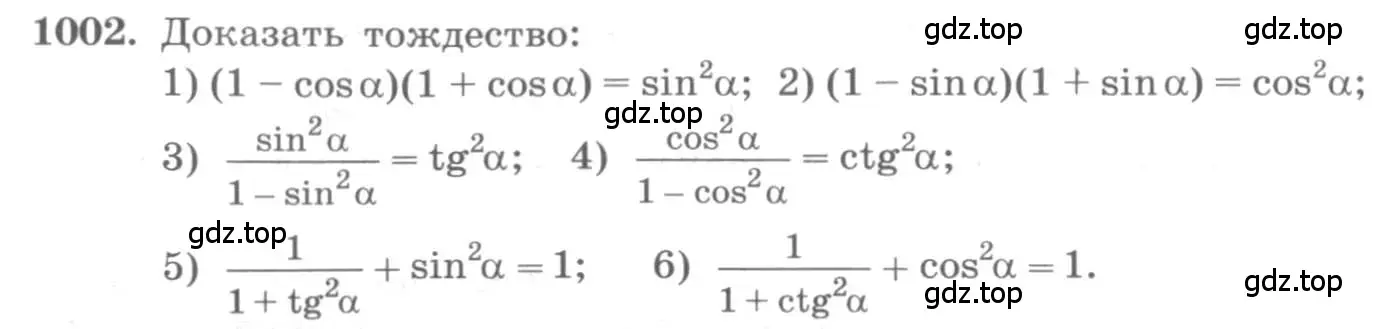 Условие номер 1002 (страница 292) гдз по алгебре 10 класс Колягин, Шабунин, учебник