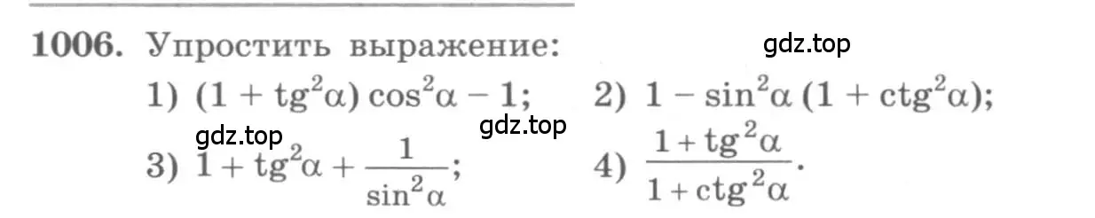 Условие номер 1006 (страница 292) гдз по алгебре 10 класс Колягин, Шабунин, учебник