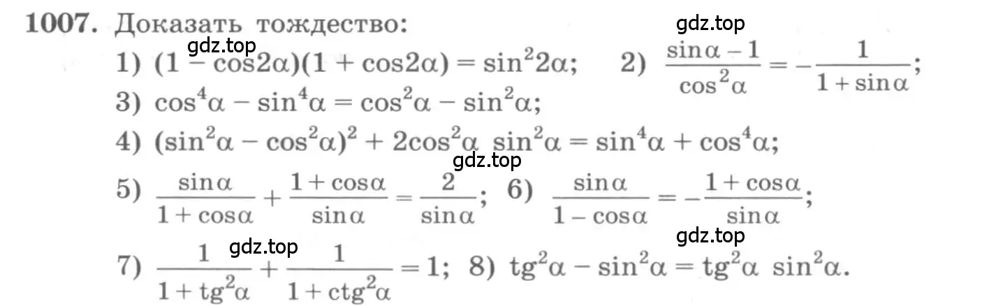Условие номер 1007 (страница 292) гдз по алгебре 10 класс Колягин, Шабунин, учебник