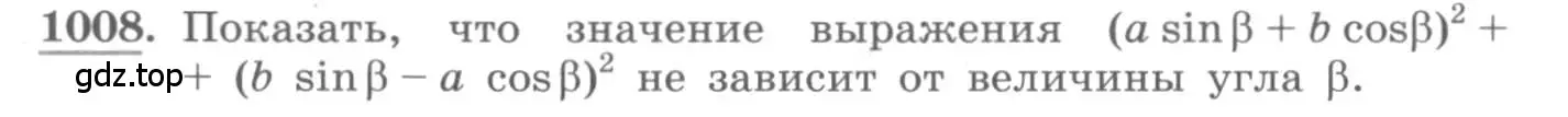 Условие номер 1008 (страница 292) гдз по алгебре 10 класс Колягин, Шабунин, учебник