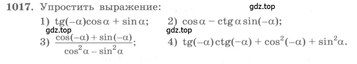 Условие номер 1017 (страница 294) гдз по алгебре 10 класс Колягин, Шабунин, учебник