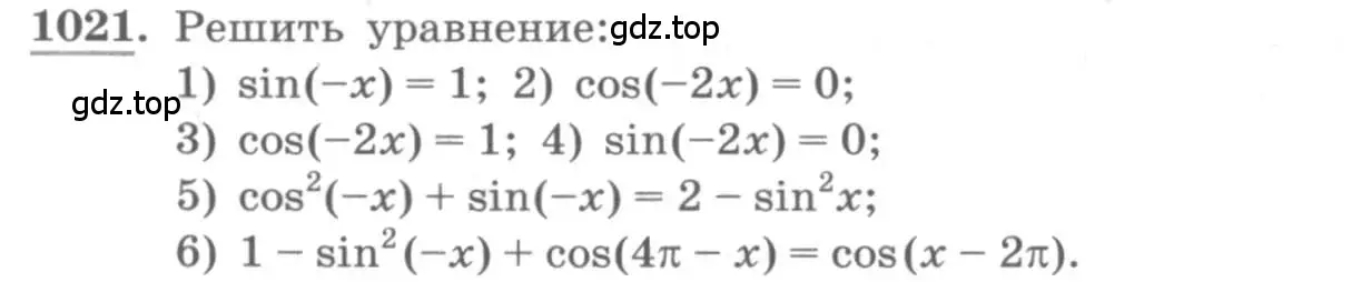 Условие номер 1021 (страница 294) гдз по алгебре 10 класс Колягин, Шабунин, учебник