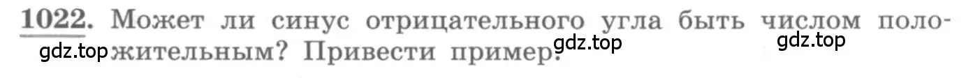 Условие номер 1022 (страница 294) гдз по алгебре 10 класс Колягин, Шабунин, учебник