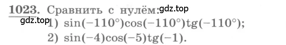 Условие номер 1023 (страница 294) гдз по алгебре 10 класс Колягин, Шабунин, учебник
