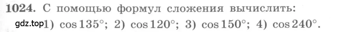 Условие номер 1024 (страница 297) гдз по алгебре 10 класс Колягин, Шабунин, учебник