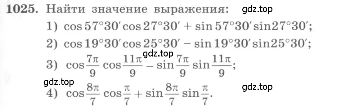 Условие номер 1025 (страница 297) гдз по алгебре 10 класс Колягин, Шабунин, учебник