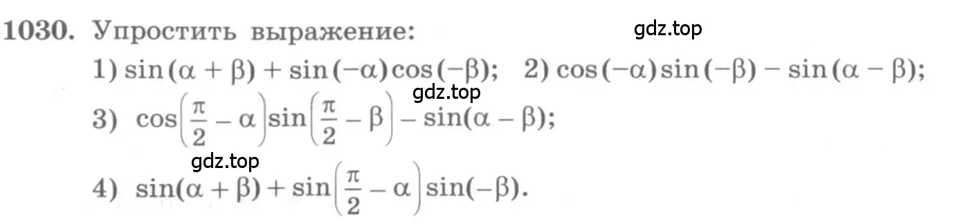 Условие номер 1030 (страница 298) гдз по алгебре 10 класс Колягин, Шабунин, учебник