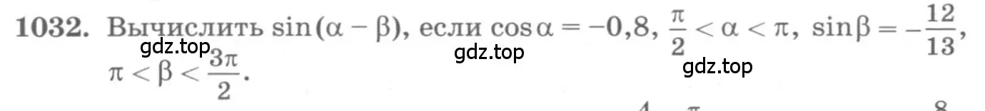 Условие номер 1032 (страница 298) гдз по алгебре 10 класс Колягин, Шабунин, учебник