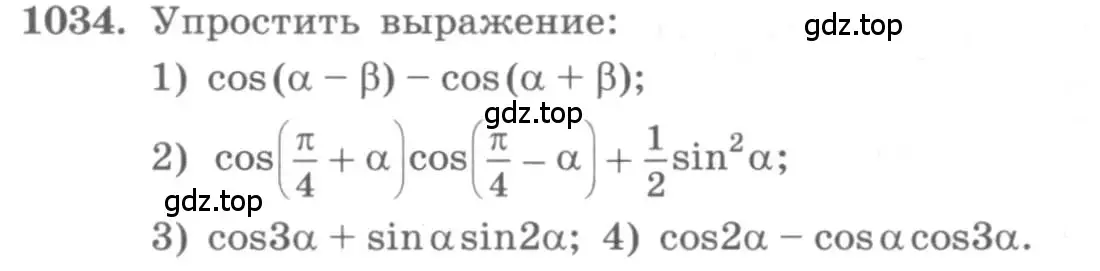 Условие номер 1034 (страница 298) гдз по алгебре 10 класс Колягин, Шабунин, учебник