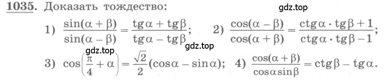 Условие номер 1035 (страница 298) гдз по алгебре 10 класс Колягин, Шабунин, учебник