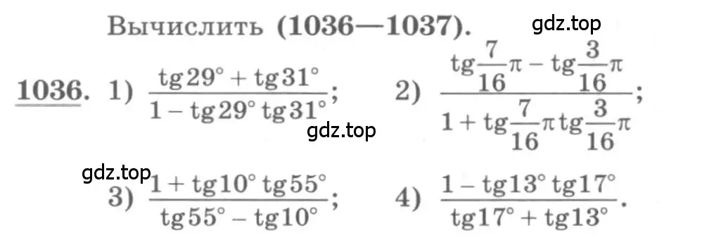 Условие номер 1036 (страница 298) гдз по алгебре 10 класс Колягин, Шабунин, учебник