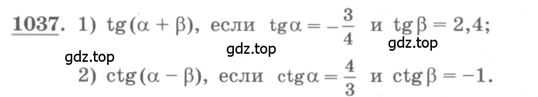 Условие номер 1037 (страница 298) гдз по алгебре 10 класс Колягин, Шабунин, учебник