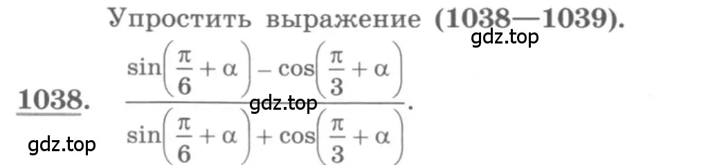 Условие номер 1038 (страница 298) гдз по алгебре 10 класс Колягин, Шабунин, учебник