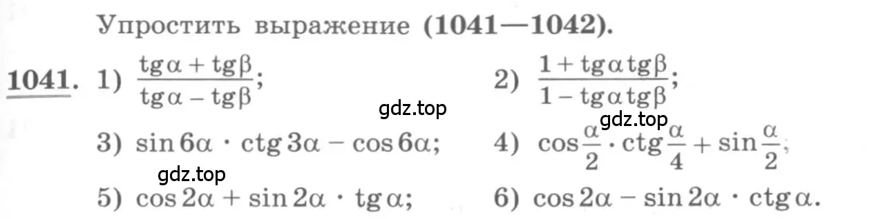 Условие номер 1041 (страница 299) гдз по алгебре 10 класс Колягин, Шабунин, учебник